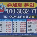 오창호수손세차