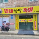 한방족발 이미지