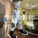 [해운대/센텀]기념일 챙기기 좋은 해운대 프리미엄 뷔페추천, 엄마들 생신파티 그랜드애플 방문후기!