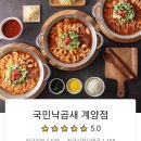 국민낙곱새계양점