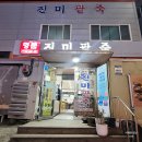 광주 양산동 팥죽 맛집 진한 맛의 칼국수까지 일품인 진미팥죽