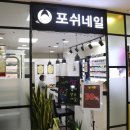 포쉬블루