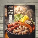 바보낙지 범어사점 이미지