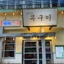 세븐일레븐 부산양정중앙점 | [부산] 부산시청 고기집 범천집 목구이 양정역 맛집