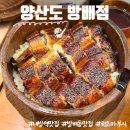 6번출구백세장어 | 방배동 맛집 양산도 방배점 히츠마부시 장어덮밥 정갈한 한 상 후기