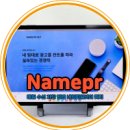 네임피알