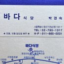 서울) 이태원에 있는 독특한 부대찌개집 ' 바다식당' 이미지