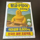 황금식품 | 변비건강기능식품 황금구렁이 오리지널 간단후기