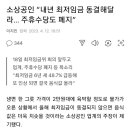 소상공인 “내년 최저임금 동결해달라… 주휴수당도 폐지” 이미지