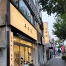 구구족(강릉점)