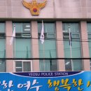 여수경찰서 이미지