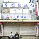 홍천불교사 이미지