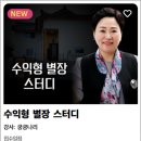 ＜마감＞ 자연과 함께 힐링도 하고, 매월 월세도 받는 ＜수익형 별장스터디＞, 지금 시작합니다! 이미지