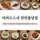 골프존파크소라관기점 | [불당동맛집] 주차 편한 회전 초밥 맛집, 미카도스시 천안불당점 주말 웨이팅ㆍ모든메뉴 2100원ㆍ메뉴...