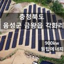 화리태양광발전소 이미지