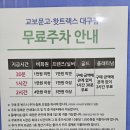 교보생명 동성로사옥 | 대구 교보문고 무료주차 꿀팁 총정리!