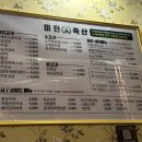 미진축산 남양주오남점