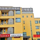 건양대학교 부여병원