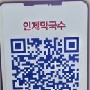 인제막국수 - 연천군 전영로 348 | 인제막국수