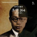 안동문화예술의전당 광복80주년기념 특별기획공연-창작오페라 - 초인 264 낭독콘서트-2025-08-15-19:30 안동문화예술의전당 이미지