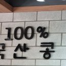 부뚜막愛순두부가마솥밥(학익점) 이미지