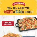 씨제이푸드빌빕스 이미지