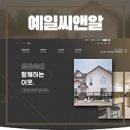 씨앤알 커뮤니케이션