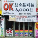 오케이암소갈비 이미지