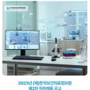 2023년 (재)한국보건의료정보원 제2차 직원채용 공고 이미지
