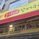 초가네장어구이장림점