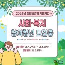 안골노인복지관 | [마감] (주)베스트인 2026년 일경험프로그램 기업별 모집 소식 🔸[사회복지 1차]🔸