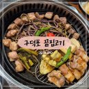 구덕포끝집고기 | [부산/전포] 구덕포 끝집고기 전포점 내돈내산 후기 | 애견 동반 가능한 고깃집