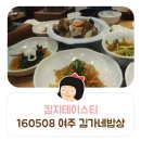 김가네밥상 이미지