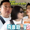 7월31일 동상이몽2 너는 내 운명 즉흥파 문재완×이현이 vs 계획파 이지혜×홍성기, 불붙은 여행 계획 토론 영상 이미지