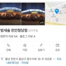 밤새술천안청당점 네이버블로그