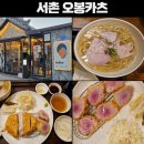 오봉돈까스 | 서촌 데이트 경복궁역 일식 돈까스 맛집 "오봉카츠" 후기