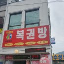 도깨비복권방