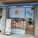 블럭제빵소 부산남구청점 이미지