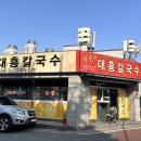 대흥칼국수 이미지