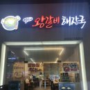 서가네 왕갈비 해장국 네이버블로그
