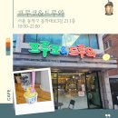 프루코&드루와 네이버블로그