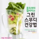 더그린녹즙