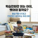 읽고 만들고 호기심 과학문해력교실 | 학습만화만 읽는 우리 아이, 그냥 둬도 괜찮을까요? 줄글 책으로 넘어가는 법
