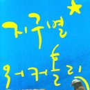 지구별 이미지