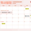 송운중학교 | [아크메셀리움영어학원] 셀리움 중등부 5월 학사일정