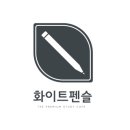 화이트펜슬스터디카페 이미지