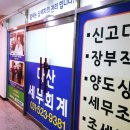 다산회계사무소 이미지