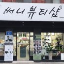 뷰티살롱써니