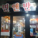 면앤반 이미지