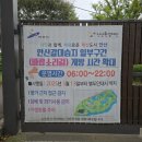 추석연휴 아이와 가볼만한 곳 경기도 안산갈대습지
